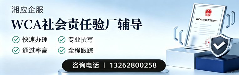 临沂WCA社会责任验厂申请服务