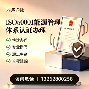 临沂ISO50001能源管理体系认证申请服务