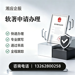 临沂软件著作权登记申请服务