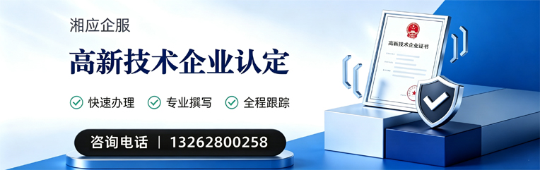 临沂高新技术企业认定申报服务