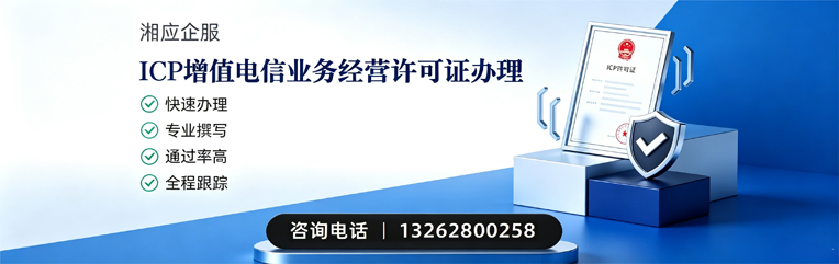 临沂ICP增值电信业务经营许可证申请服务