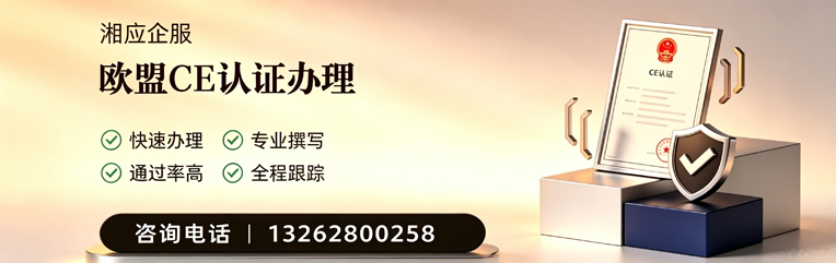 临沂CE欧盟产品标准认证服务
