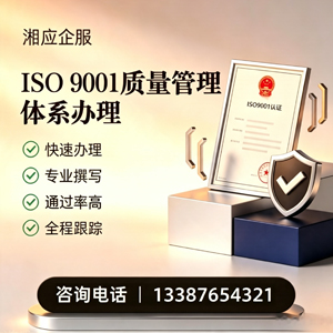 临沂ISO9001质量管理体系认证申请服务