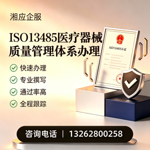 临沂ISO13485医疗器械质量管理体系认证服务