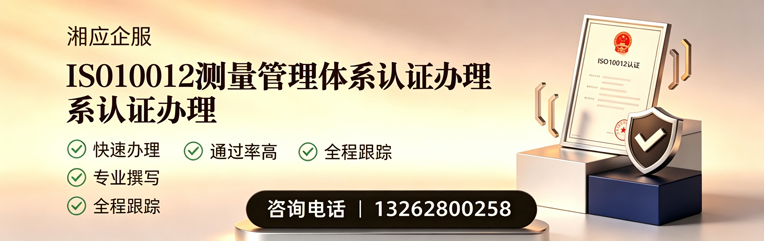 临沂ISO10012测量管理体系认证申请服务