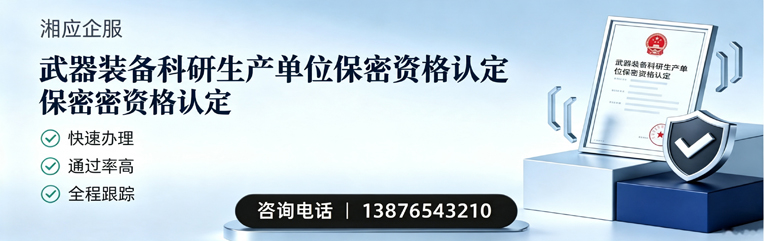 临沂武器装备科研生产单位保密资格认定申请服务