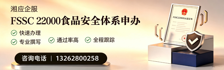 临沂FSSC22000食品安全体系认证申请服务