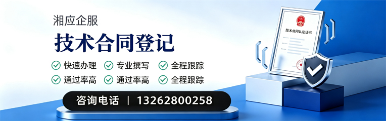 临沂技术合同认定登记服务