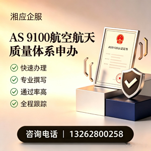临沂AS9100航空航天质量体系认证服务