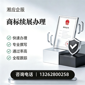 临沂商标续展服务