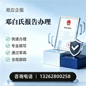 临沂邓白氏报告申请服务