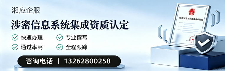 临沂涉密信息系统集成资质申请服务