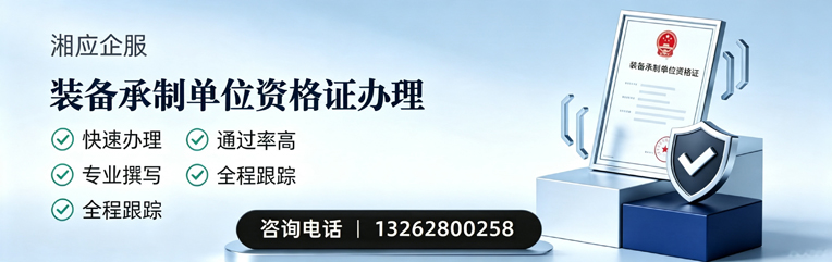 临沂装备承制单位资格证申请服务