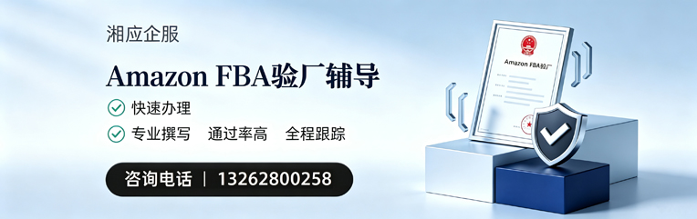 临沂Amazon FBA验厂申请服务