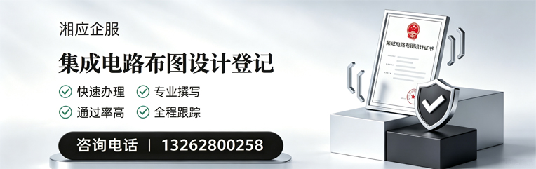 临沂集成电路布图设计登记服务