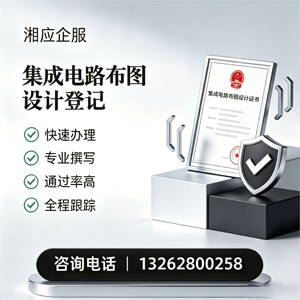 临沂集成电路布图设计登记服务