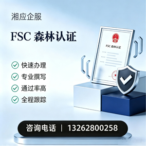 临沂FSC森林认证申请服务