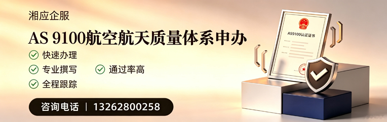 临沂AS9100航空航天质量体系认证服务