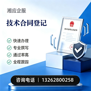 临沂技术合同认定登记服务