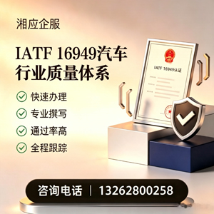 临沂IATF16949汽车行业质量体系认证服务