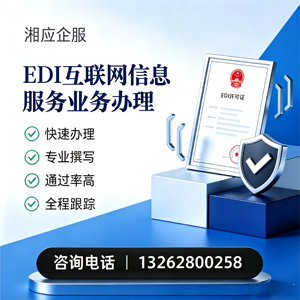 临沂EDI互联网信息服务业务申请服务