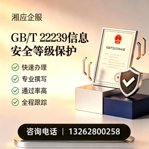 临沂GB/T22239信息安全等级保护申报服务