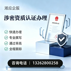 临沂涉密资质认证申请服务