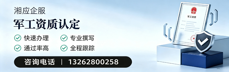 临沂军工资质申请服务