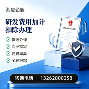 临沂研发费用加计扣除申报服务