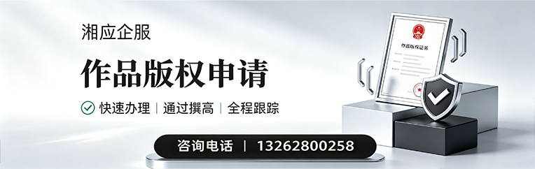 临沂作品版权登记服务