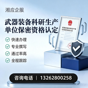 临沂武器装备科研生产单位保密资格认定申请服务