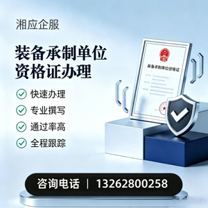 临沂装备承制单位资格证申请服务