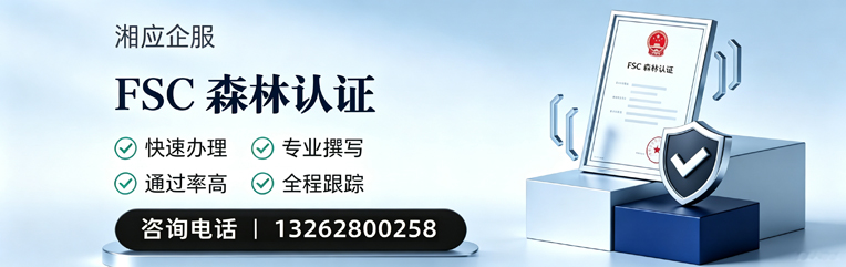 临沂FSC森林认证申请服务