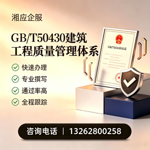 临沂GB/T50430建筑工程质量管理体系认证服务