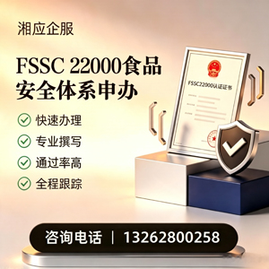 临沂FSSC22000食品安全体系认证申请服务