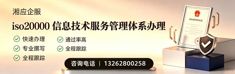 临沂ISO20000信息技术服务管理体系认证申请服务