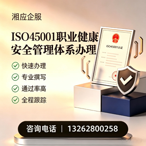 临沂ISO45001职业健康安全管理体系认证服务