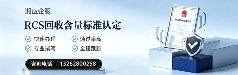 临沂RCS回收含量标准申报服务