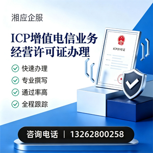 临沂ICP增值电信业务经营许可证申请服务