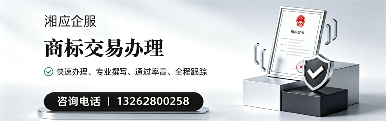 临沂商标交易服务