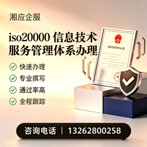 临沂ISO20000信息技术服务管理体系认证申请服务