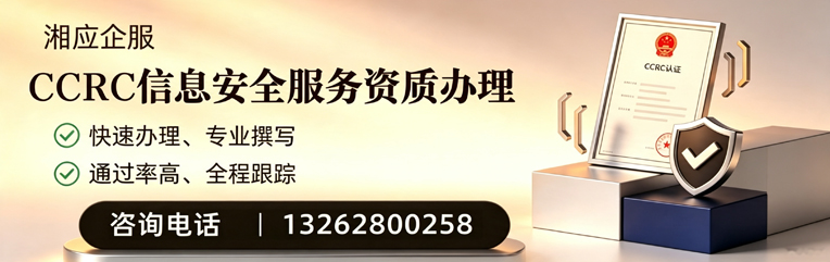 临沂CCRC信息安全服务资质申请服务
