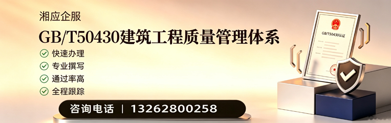 临沂GB/T50430建筑工程质量管理体系认证服务