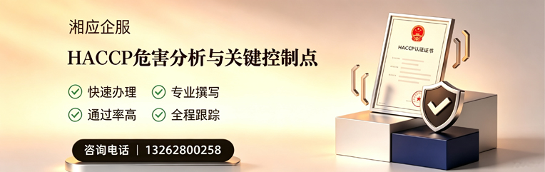 临沂HACCP危害分析与关键控制点认证服务