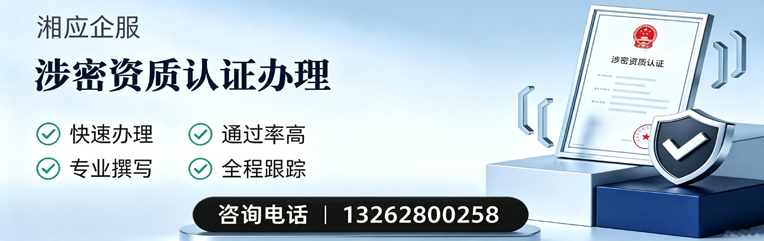 临沂涉密资质认证申请服务