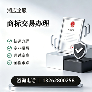 临沂商标交易服务