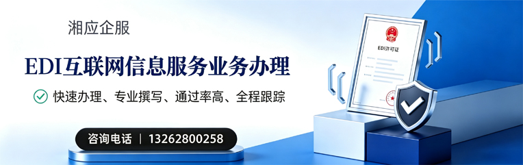 临沂EDI互联网信息服务业务申请服务