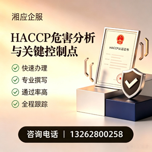 临沂HACCP危害分析与关键控制点认证服务