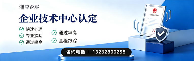 临沂企业技术中心认定申报服务