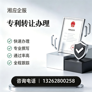 临沂专利转让服务